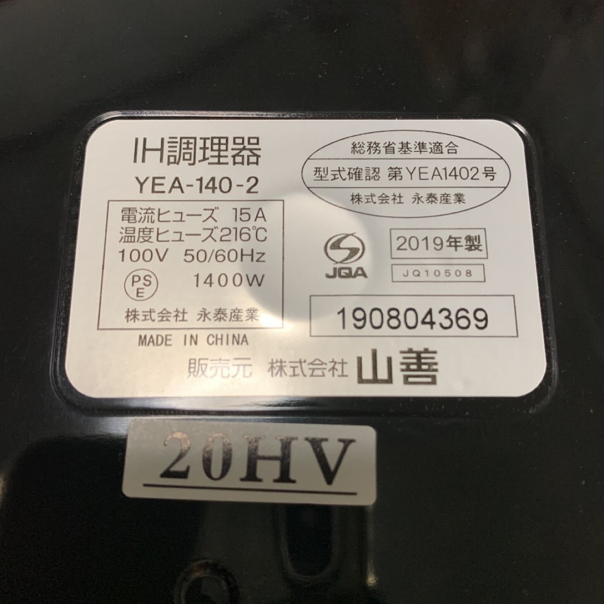 YAMAZEN YEA-140(B) IH インダクションヒーター　超美品 IH調理器 IHクッキングヒーター 山善
