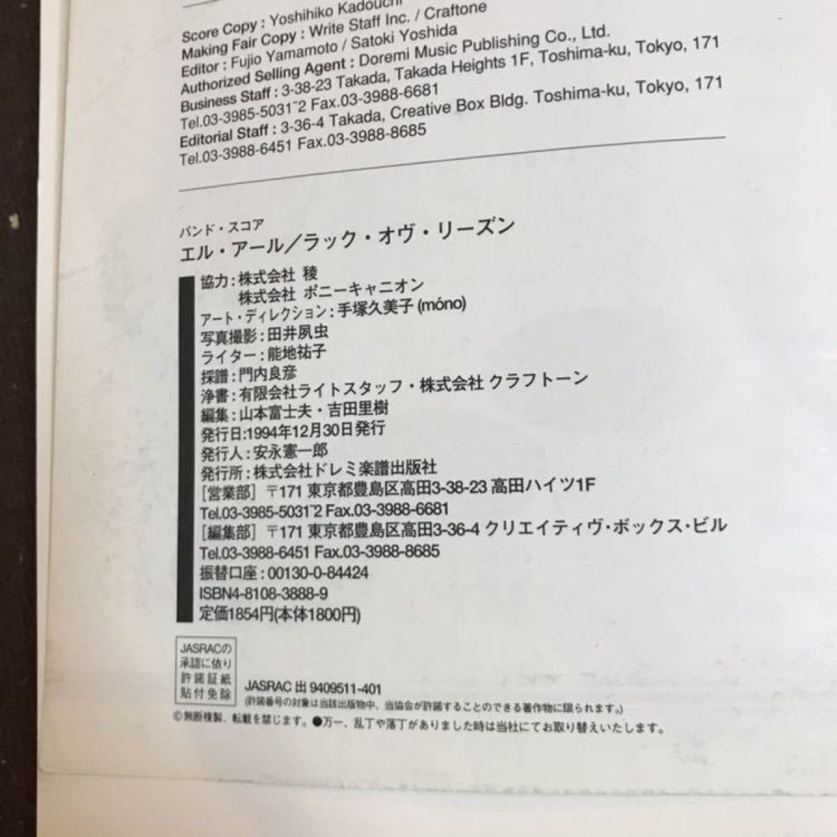 【おトク】L⇔R LACK OF REASON バンドスコア 古本 レア