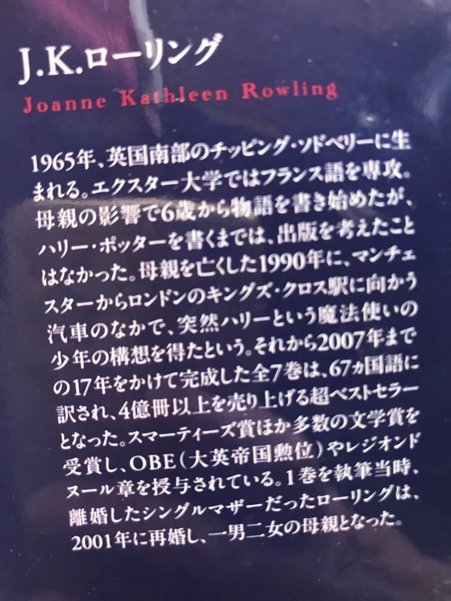 ハリーポッターと賢者の石 1-1/J.K.ローリング/松岡佑子