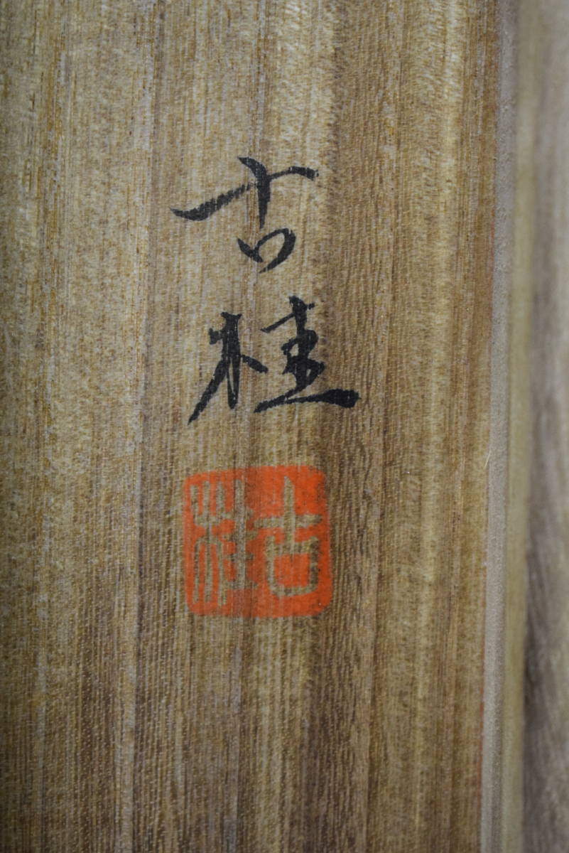 真作/柿沢古桂/立雛図/桃の節句/桐共箱付/布袋屋掛軸HI-61 真作/柿沢古桂/立雛図/桃の節句/桐共箱付/布袋屋掛軸