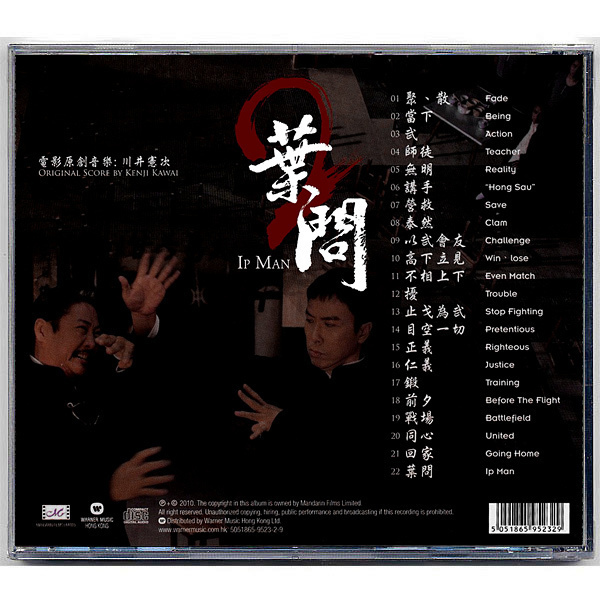 ●●『 イップマン 葉問 』●● ＜ 廃盤レア／新品未開封 ＞ ● 川井憲次 ● ブルース・リー IP MAN2 プレスCD_画像2