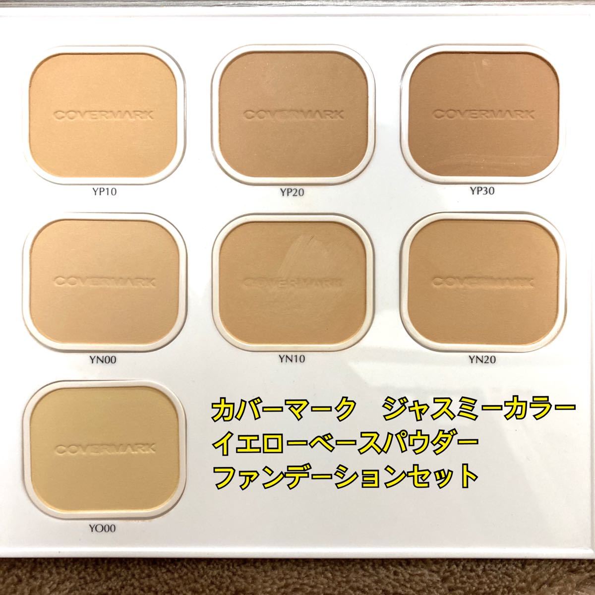 Paypayフリマ カバーマーク ジャスミーカラーイエローベースファンデーション セット Paypayフリマ カバーマーク ジャスミーカラーイエローベースファンデーション セット