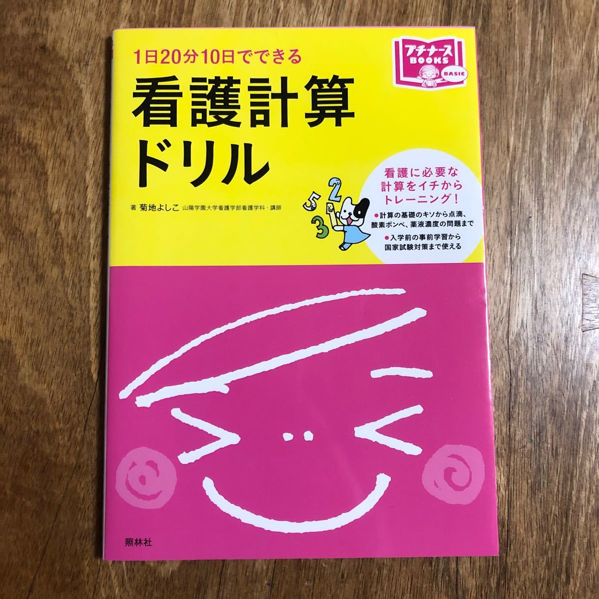 Paypayフリマ 看護師 計算ドリル Paypayフリマ 看護師 計算ドリル