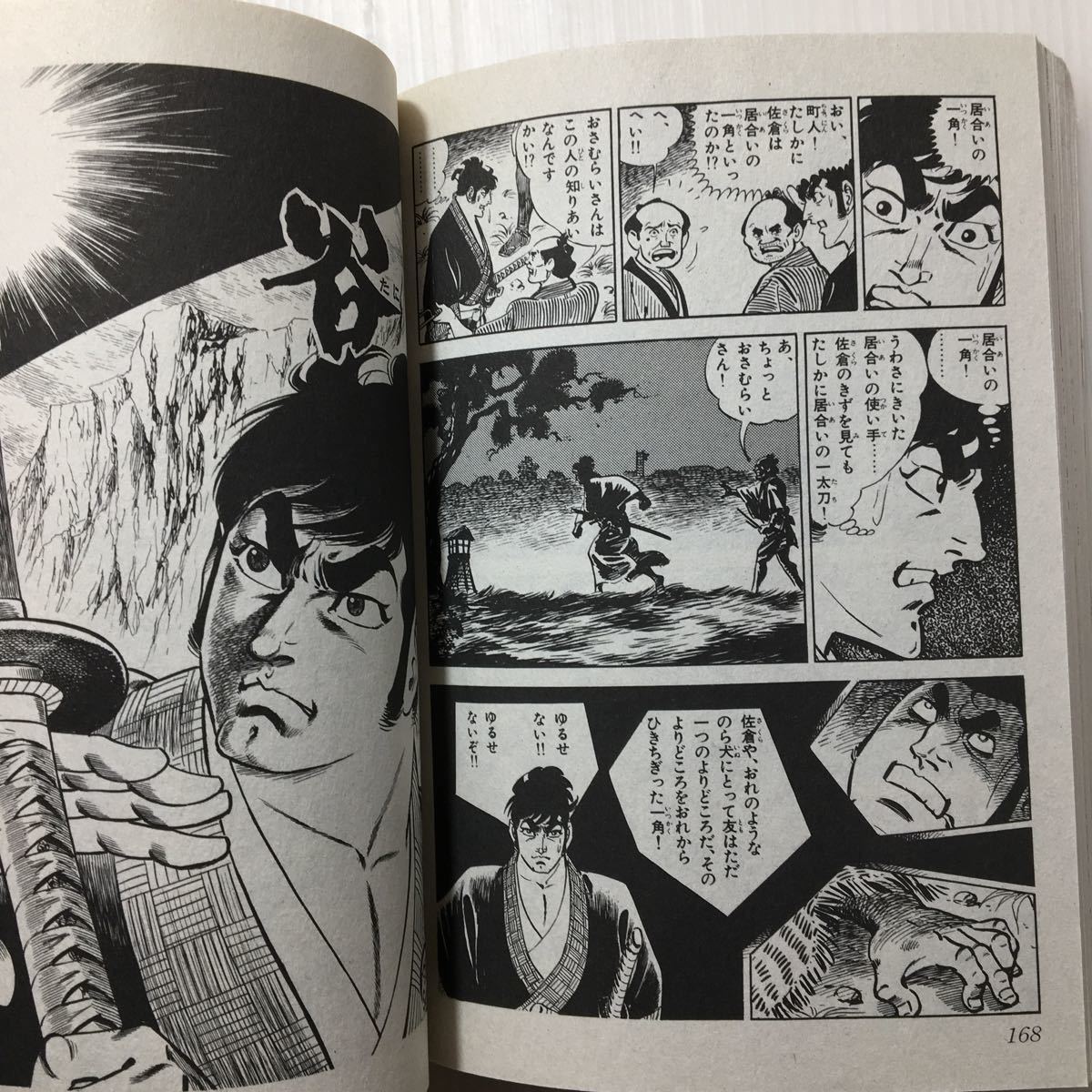 zaa-135 刃之介―さいとう・たかお時代劇傑作選+うどん団兵衛2冊 zaa-135 刃之介―さいとう・たかお時代劇傑作選+うどん団兵衛2冊