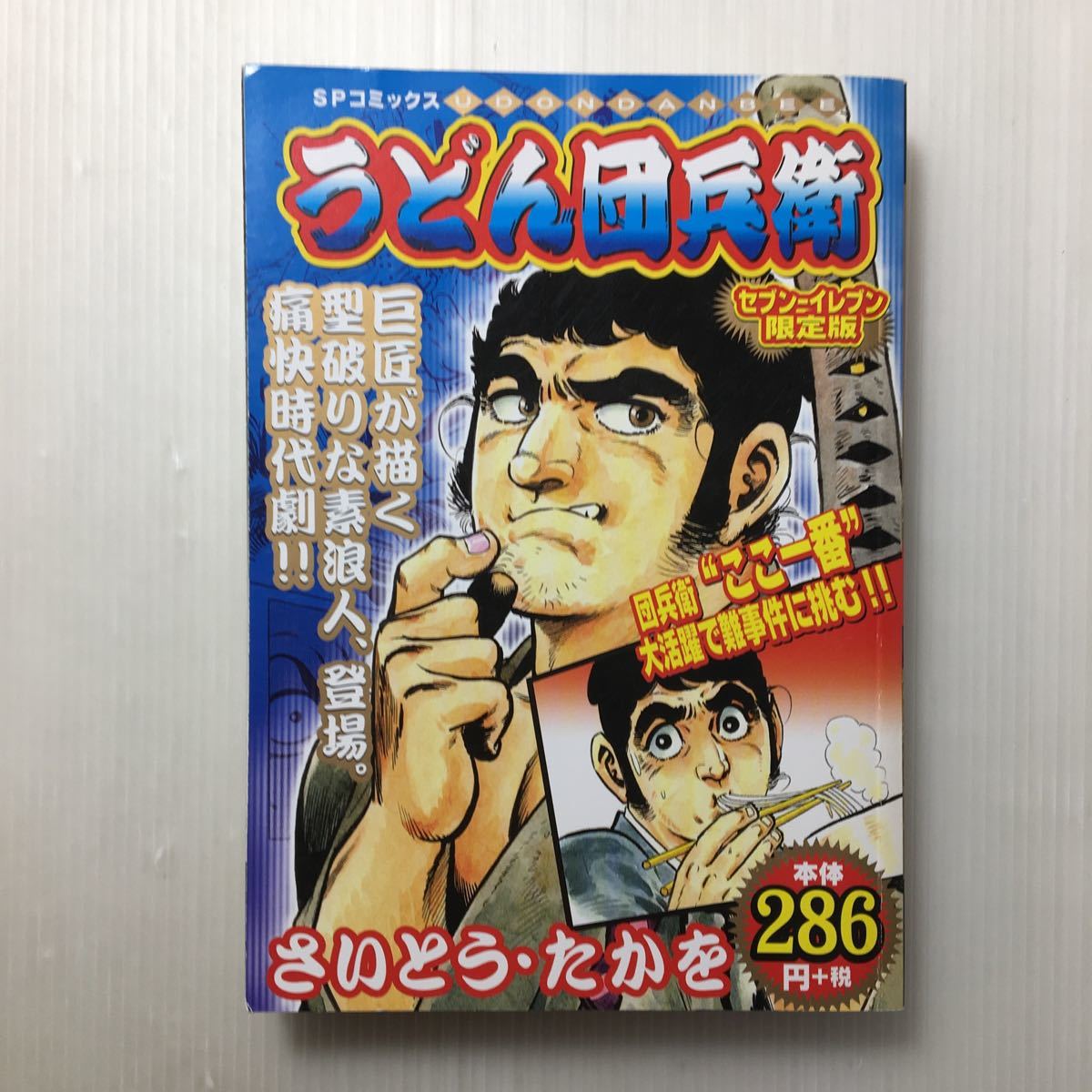 zaa-135 刃之介―さいとう・たかお時代劇傑作選+うどん団兵衛2冊 zaa-135 刃之介―さいとう・たかお時代劇傑作選+うどん団兵衛2冊