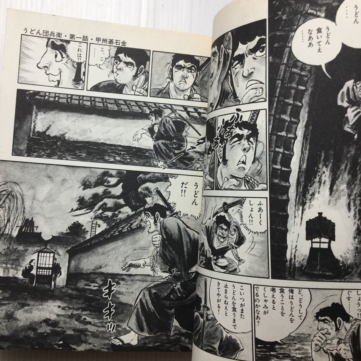 zaa-135 刃之介―さいとう・たかお時代劇傑作選+うどん団兵衛2冊 zaa-135 刃之介―さいとう・たかお時代劇傑作選+うどん団兵衛2冊