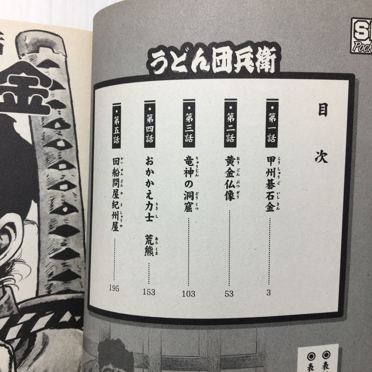 zaa-135 刃之介―さいとう・たかお時代劇傑作選+うどん団兵衛2冊 zaa-135 刃之介―さいとう・たかお時代劇傑作選+うどん団兵衛2冊