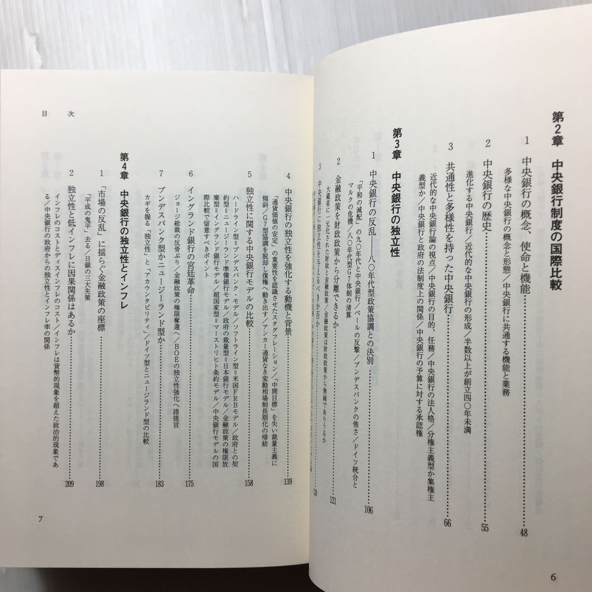 zaa-138♪中央銀行 危機の時代 (日本経済新聞出版) 単行本 1997/3/1 田尻 嗣夫 (著)_画像3