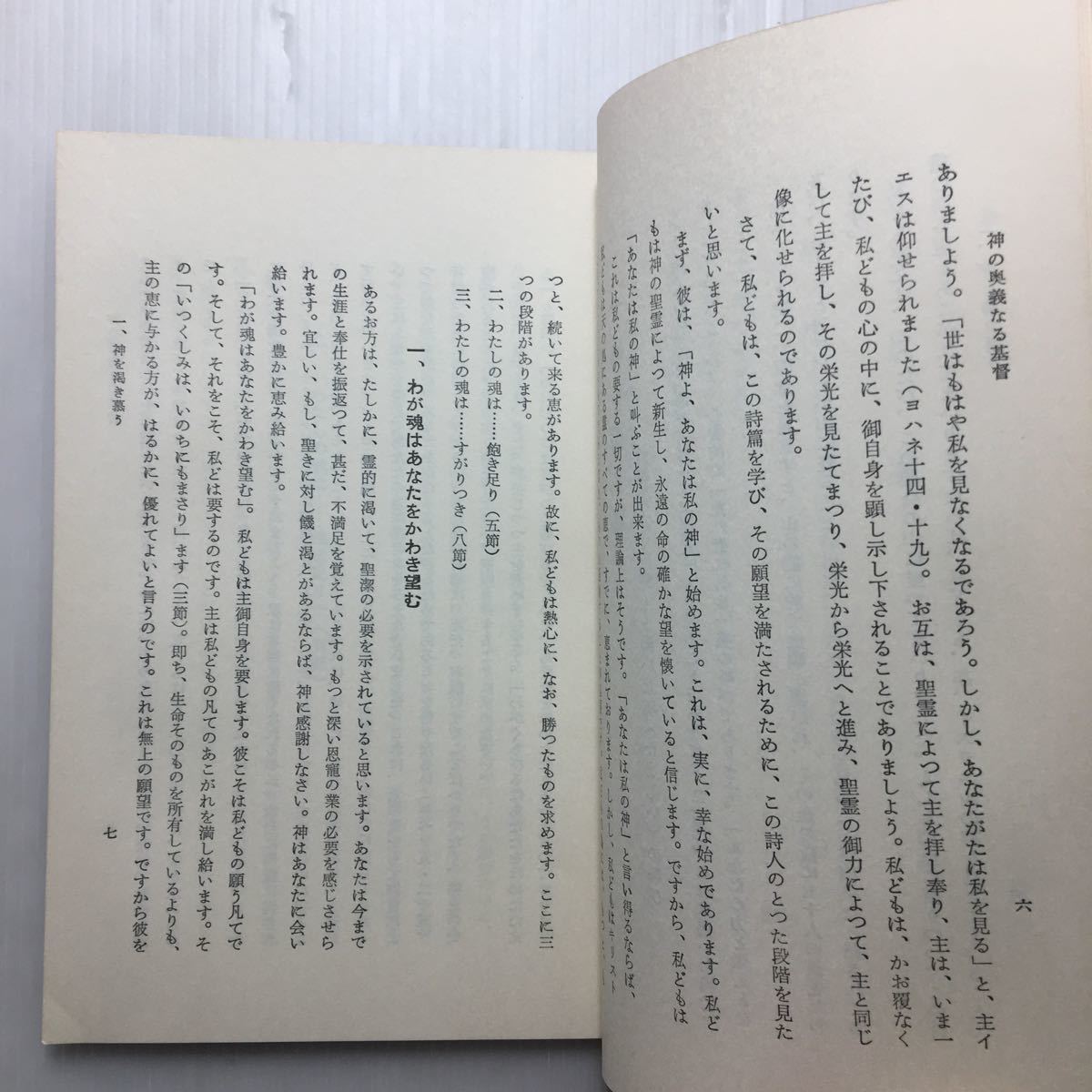 zaa-138♪神の奥義なる基督 ― ピリピ書・コロサイ書の霊解 1956/7/20 ピー・エフ・バックストン (著), 小島 伊助 (著)「#キリスト教」