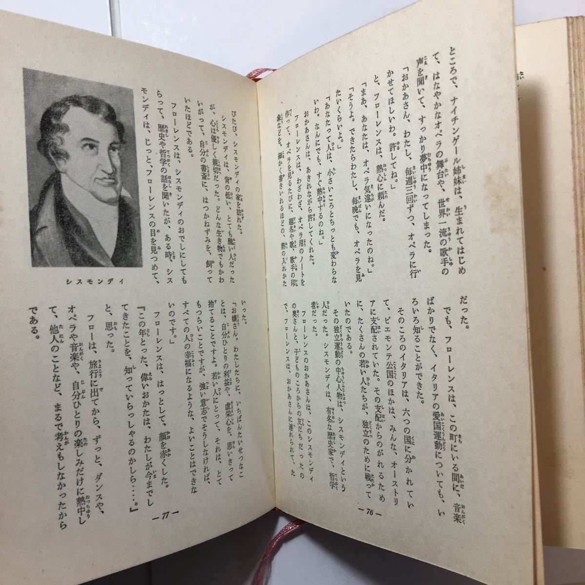 zaa-140♪ナイチンゲール (昭和38年) (ジュニア版伝記全集〈7〉) 古書, 1963/6/1　植村環 (編集)_画像5