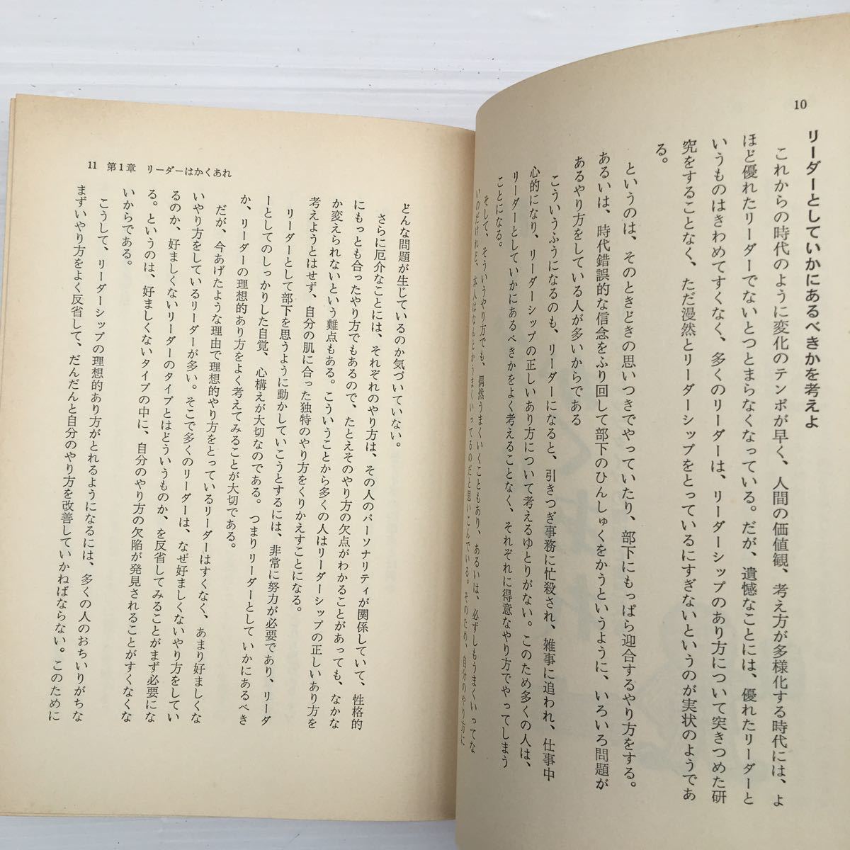 zaa-143♪部下を燃えさすリーダーシップ　松本順 (著)　日本法令行本 1977年