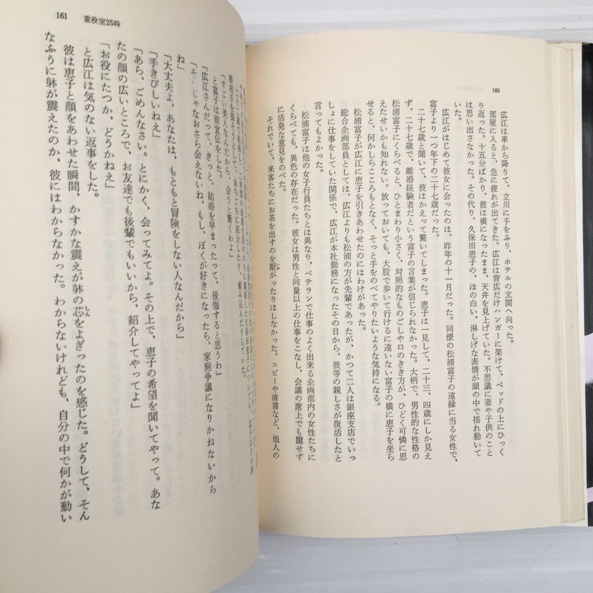 zaa-143 重役室25時 単行本 1977/5/1 山田 智彦 (著) 角川書店 zaa-143 重役室25時 単行本 1977/5/1 山田 智彦 (著) 角川書店