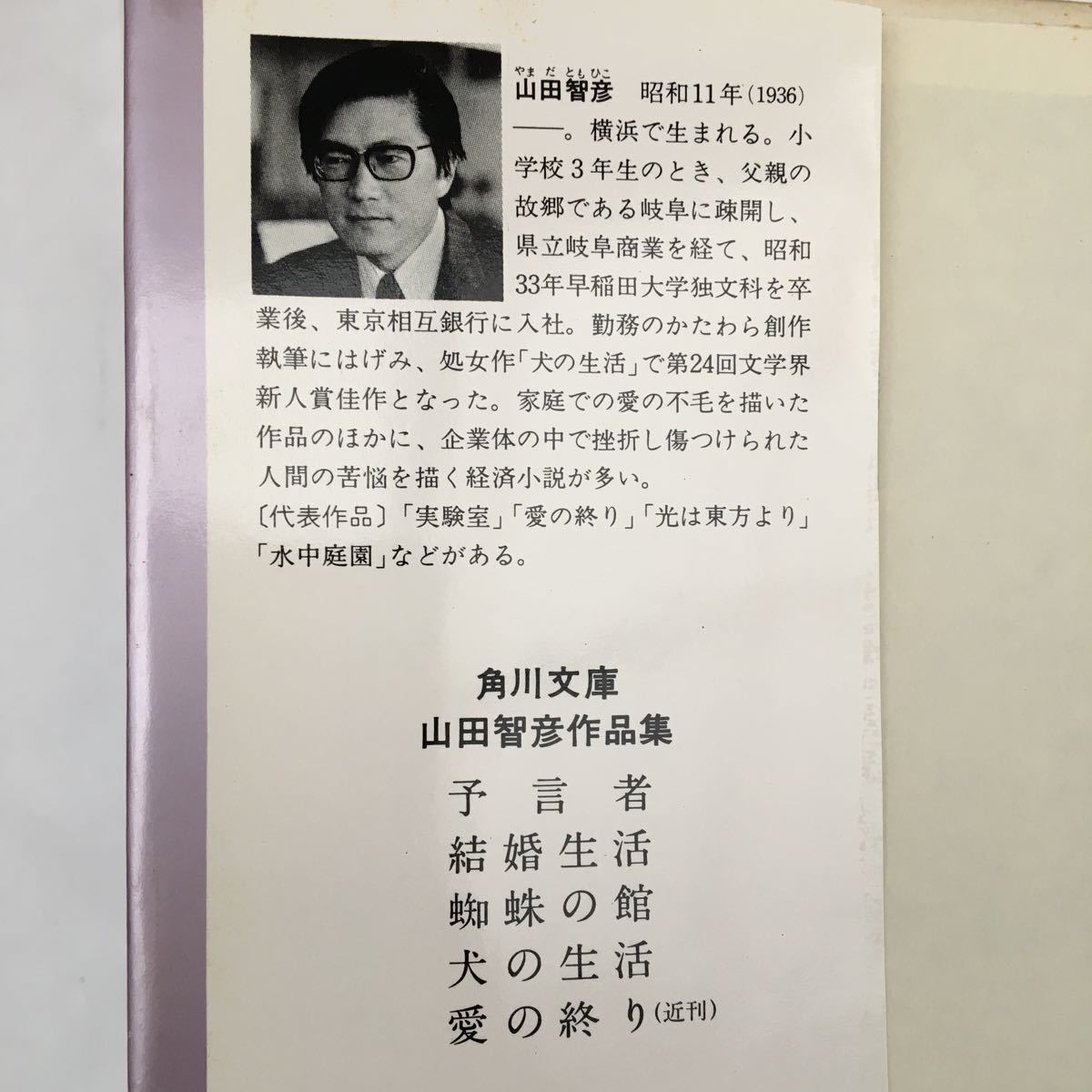 zaa-143 重役室25時 単行本 1977/5/1 山田 智彦 (著) 角川書店 zaa-143 重役室25時 単行本 1977/5/1 山田 智彦 (著) 角川書店