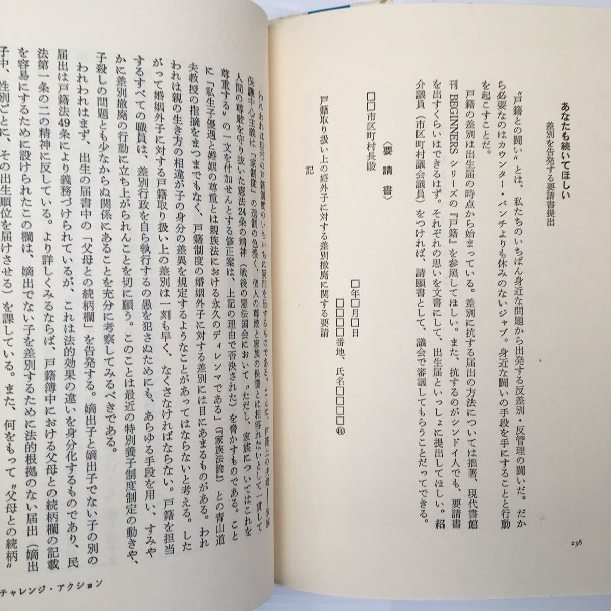 zaa-511♪戸籍がつくる差別 単行本 1984/6/10　 佐藤 文明 (著)　現代書館