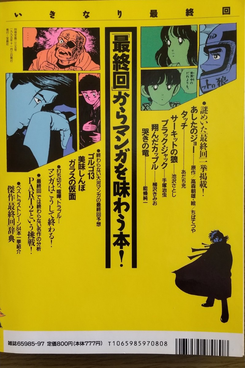 Paypayフリマ 別冊宝島235 いきなり最終回 1995年発行 さいとうたかを Paypayフリマ 別冊宝島235 いきなり最終回 1995年発行 さいとうたかを