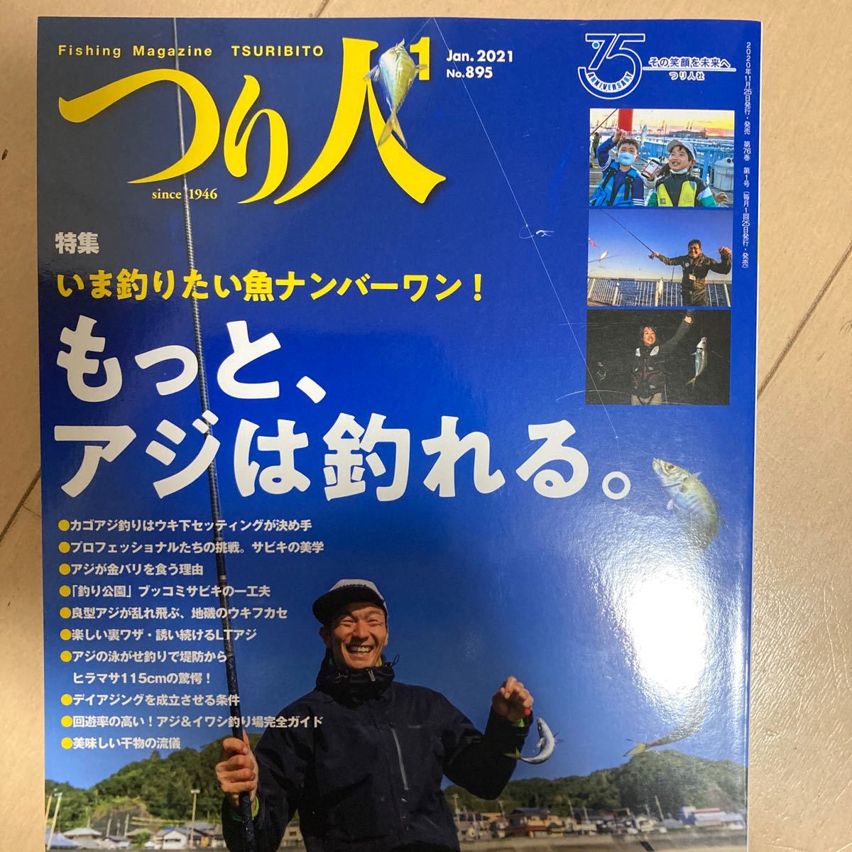 Paypayフリマ 釣り人 1月号 Paypayフリマ 釣り人 1月号
