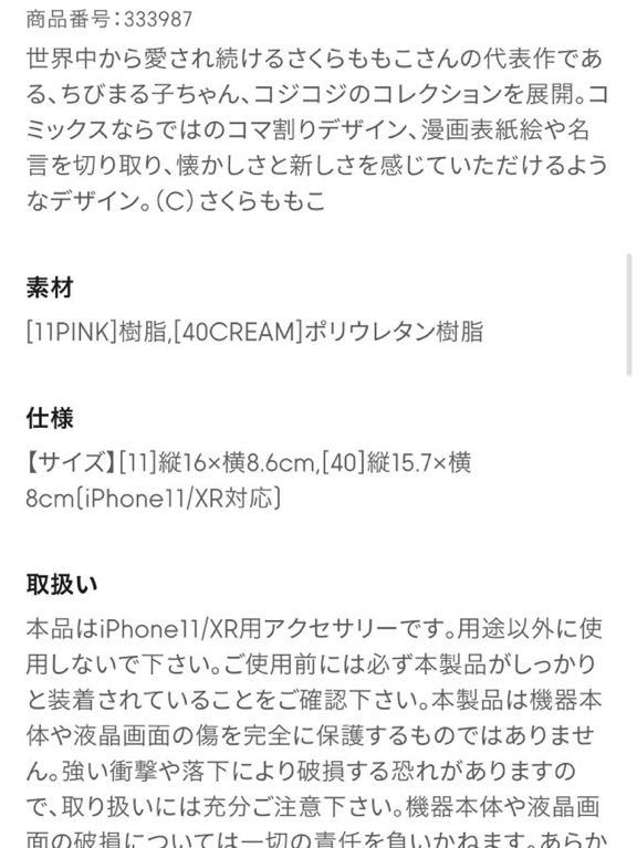 GU/ジーユー iPhoneケース スマホケース さくらももこ コジコジ_画像4