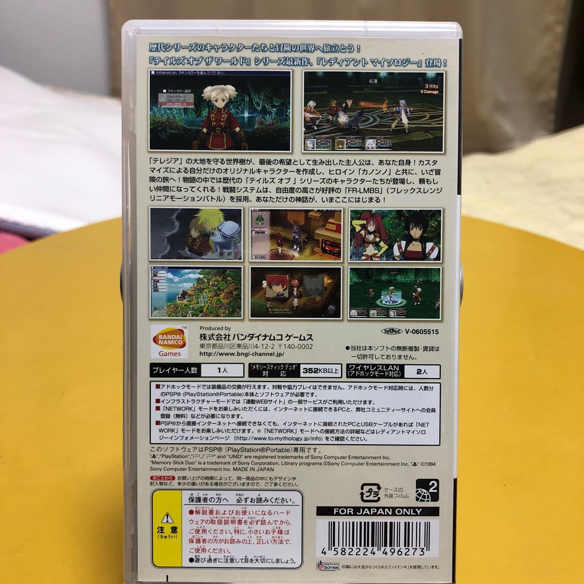 【5/2 値下げしました】PSP  テイルズ オブ ザ ワールド レディアントマイソロジー