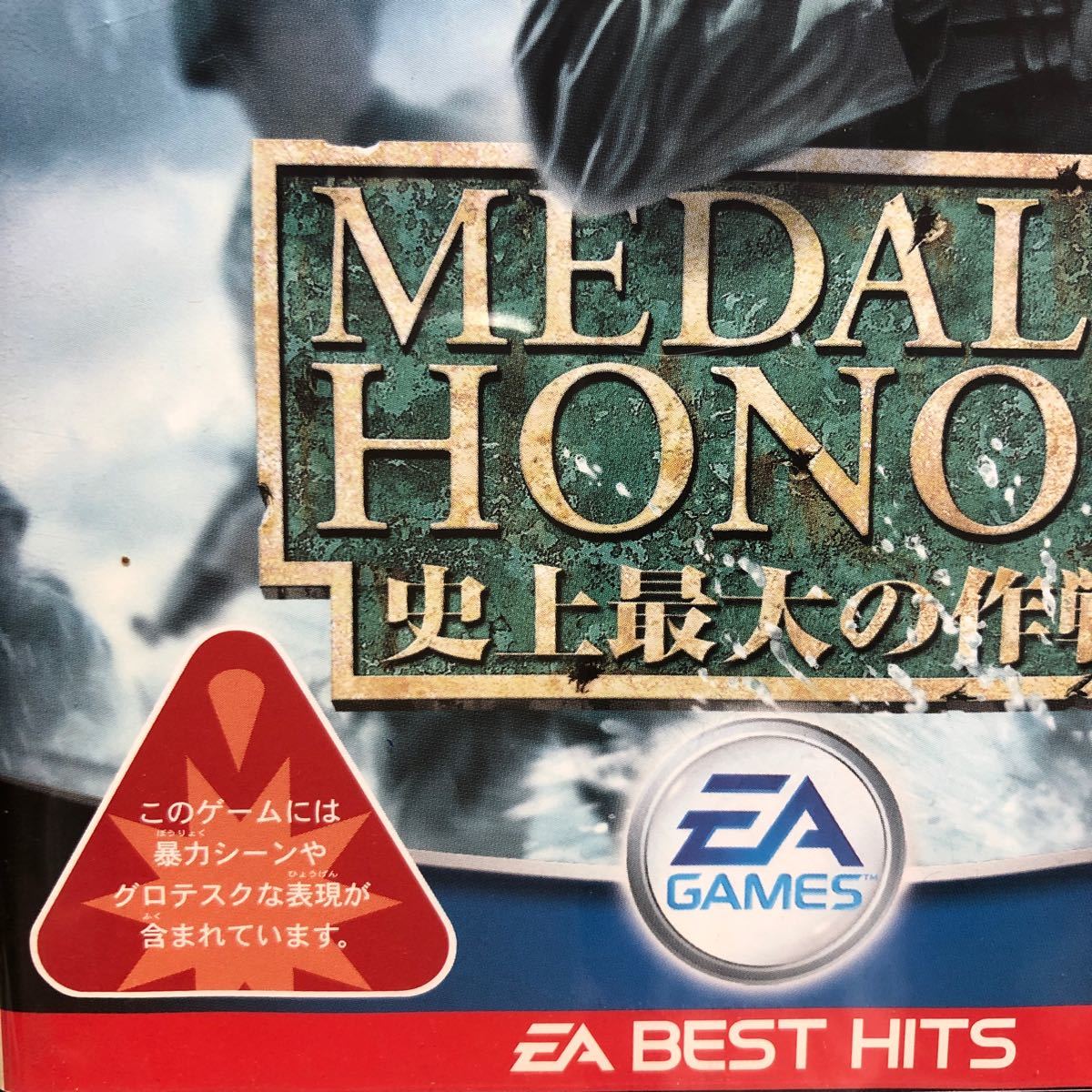【11/3 PS2】 メダルオブオナー 史上最大の作戦 [EA BEST HITS]