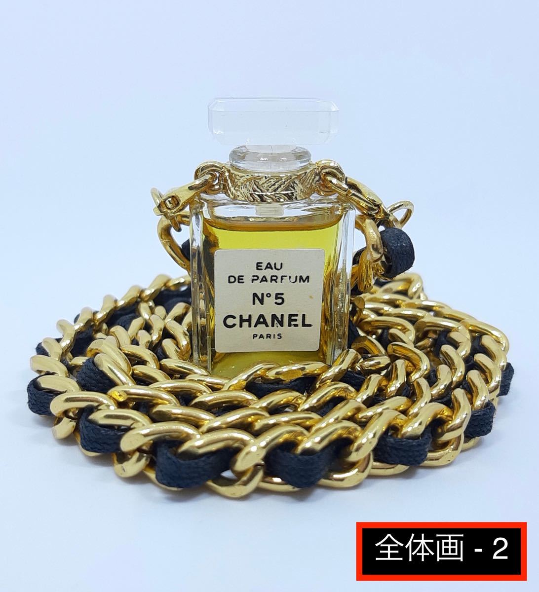 【PayPay専用】《激レア 美品 CHANEL フレグランス No5 香水 ネックレス ヴィンテージ シャネル》