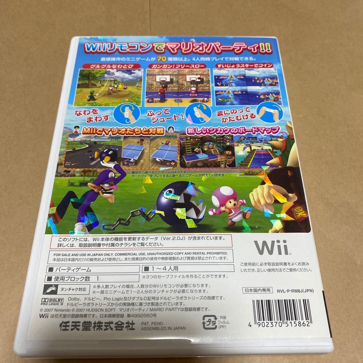 マリオパーティ8 Wii