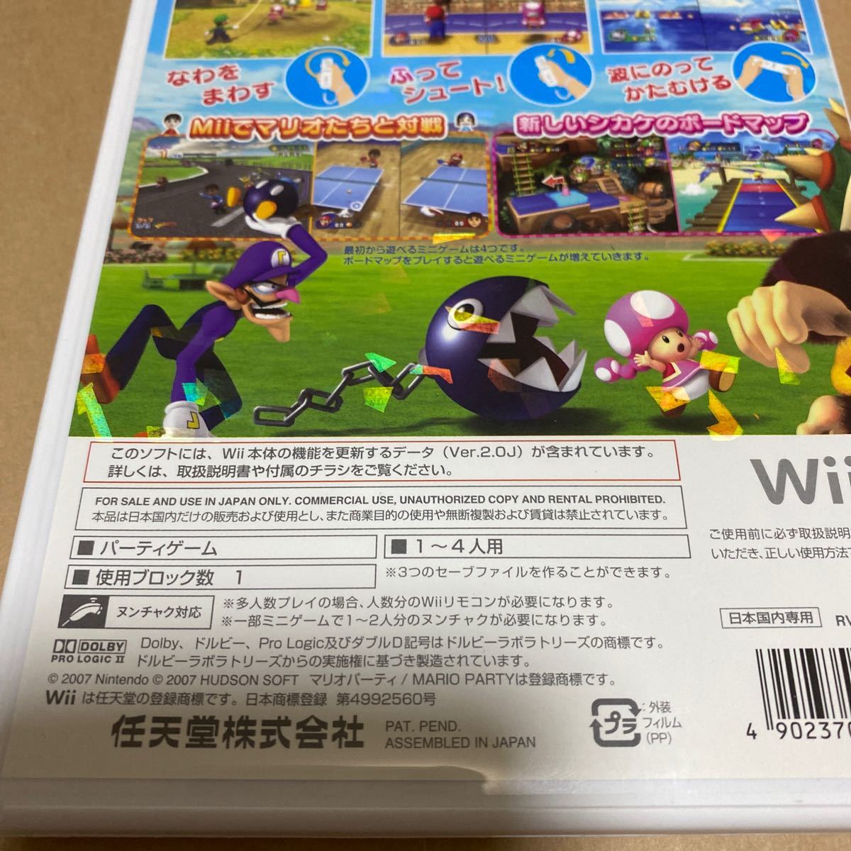 マリオパーティ8 Wii