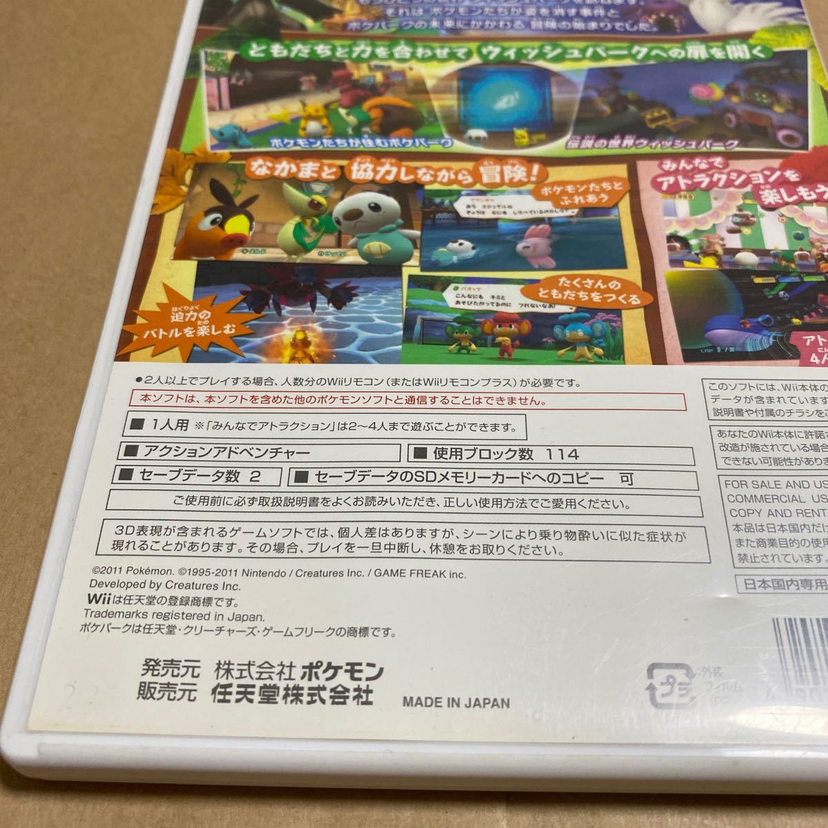 Paypayフリマ ポケパーク2 ビヨンド ザワールド Wii Paypayフリマ ポケパーク2 ビヨンド ザワールド Wii