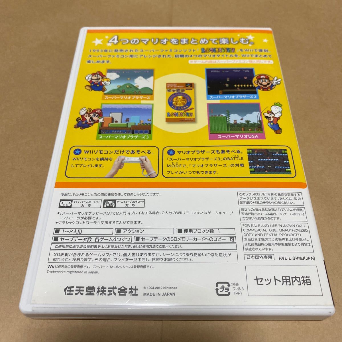 スーパーマリオコレクションスペシャルパック Wii