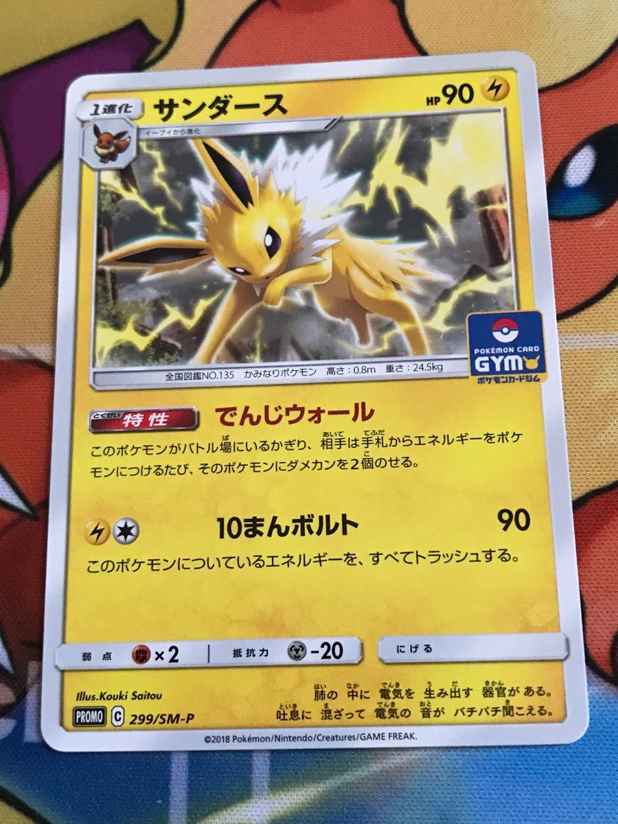 Paypayフリマ ポケモンカード サンダース プロモ ジム 4枚セット