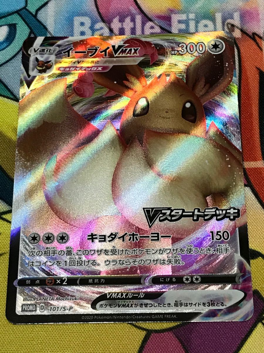 Paypayフリマ ポケモンカード イーブイvmax プロモ Paypayフリマ ポケモンカード イーブイvmax プロモ