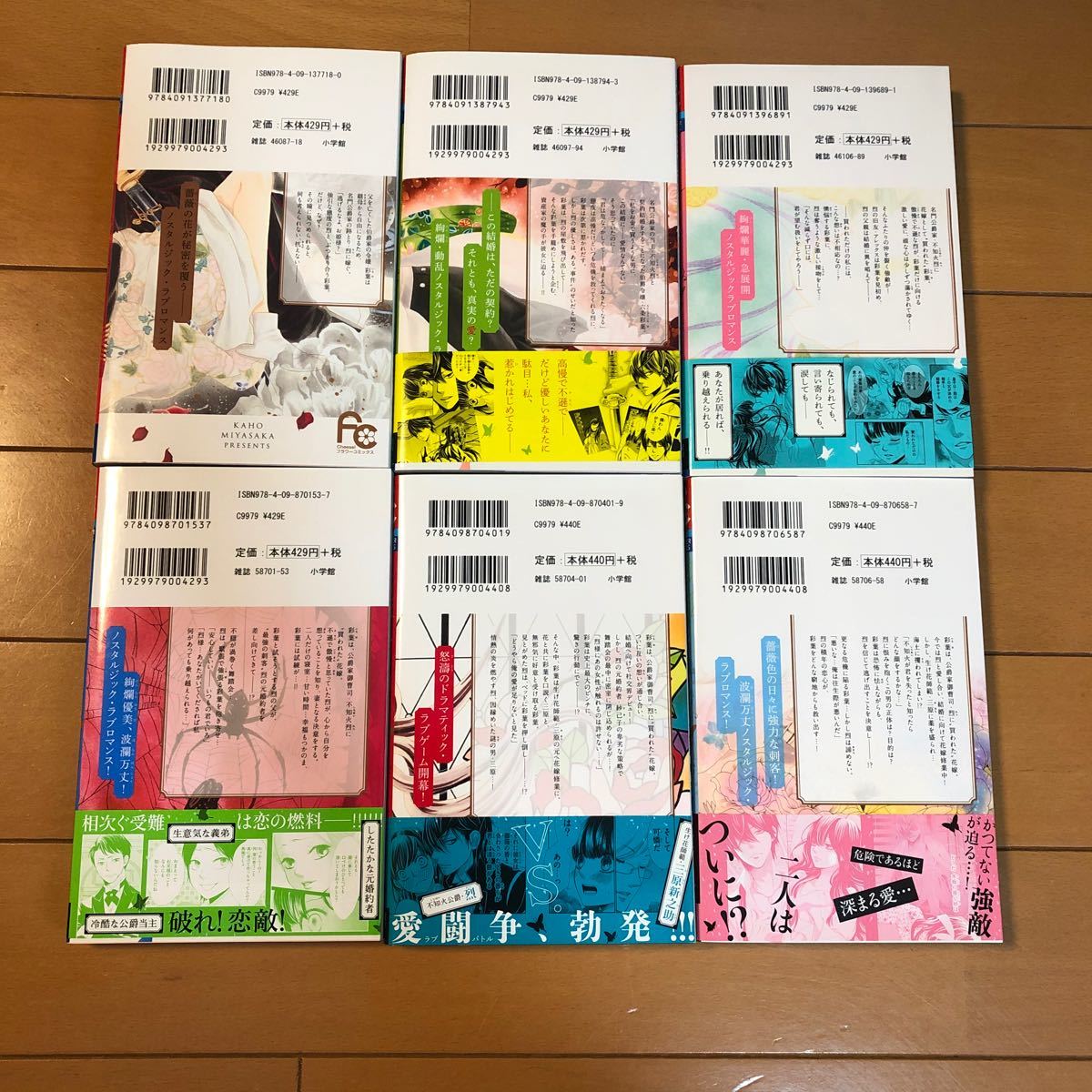 Paypayフリマ 薔薇色ノ約束 1巻から6巻 宮坂香帆 Paypayフリマ 薔薇色ノ約束 1巻から6巻 宮坂香帆