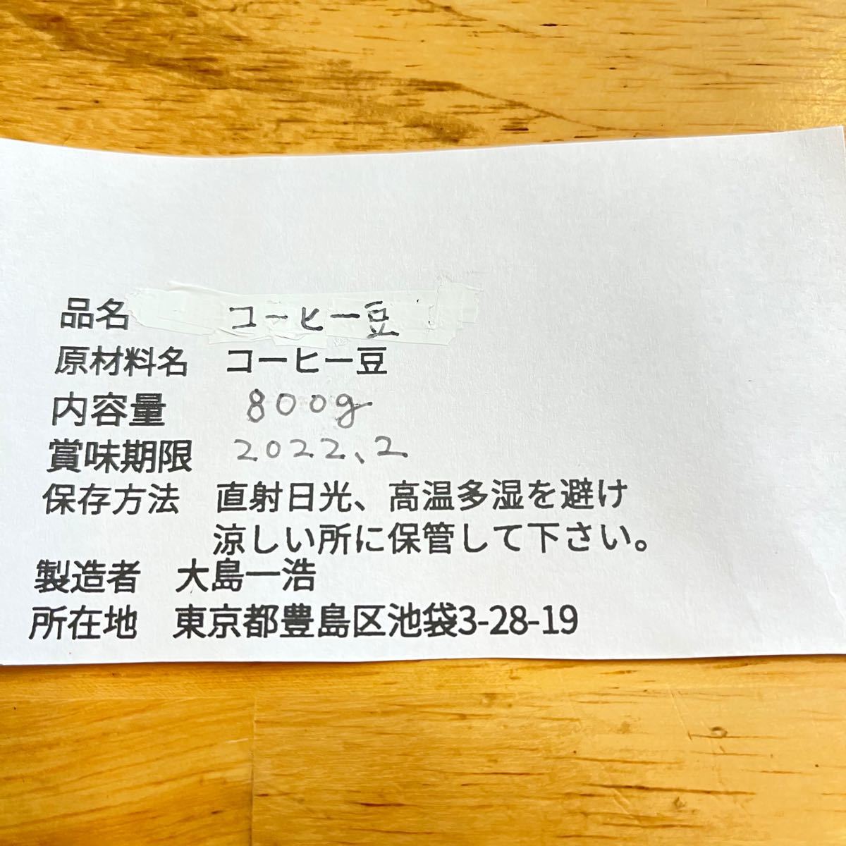 ブラジル トミオフクダ　ドライオンツリー 生豆　800g匿名配送