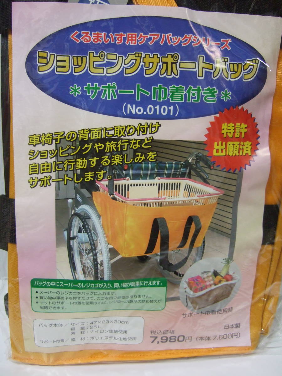  shopping support bag wheelchair care bag support pouch attaching super reji basket made in Japan asahi .. group wheelchair for wheelchair for 