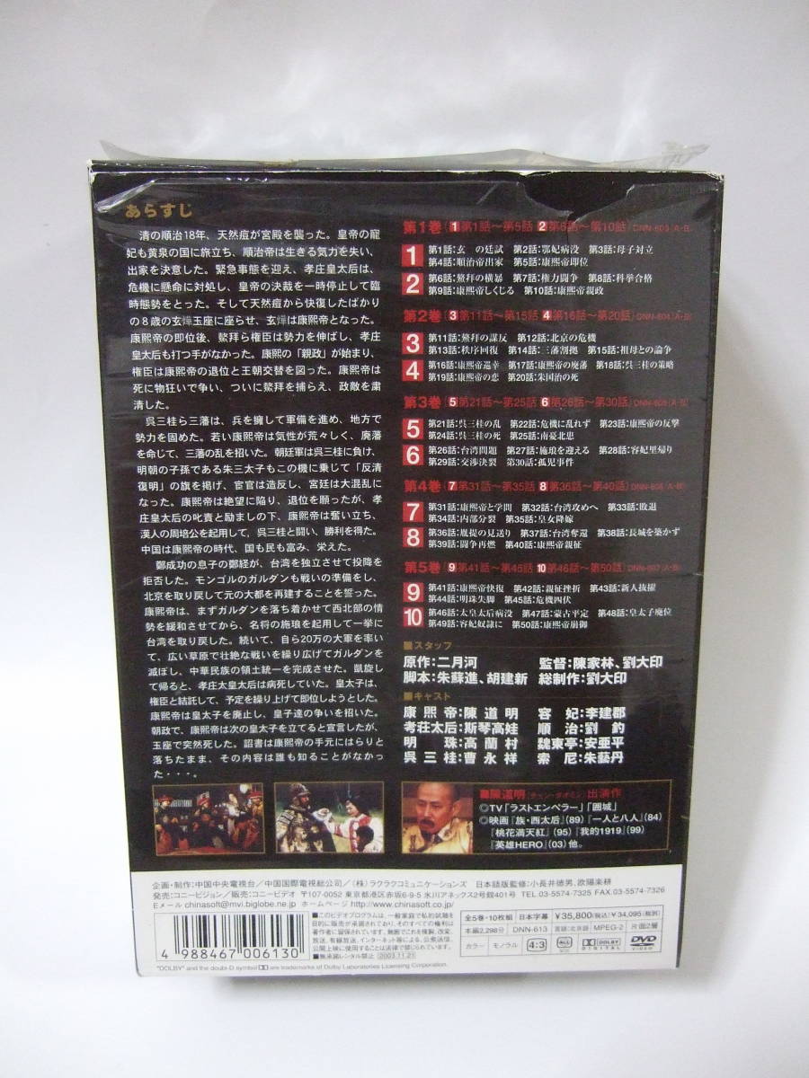  China drama ... morning DVD all 5 volume 10 sheets set all 50 story Japanese title version large Kiyoshi . country series 1 large river drama . road Akira 