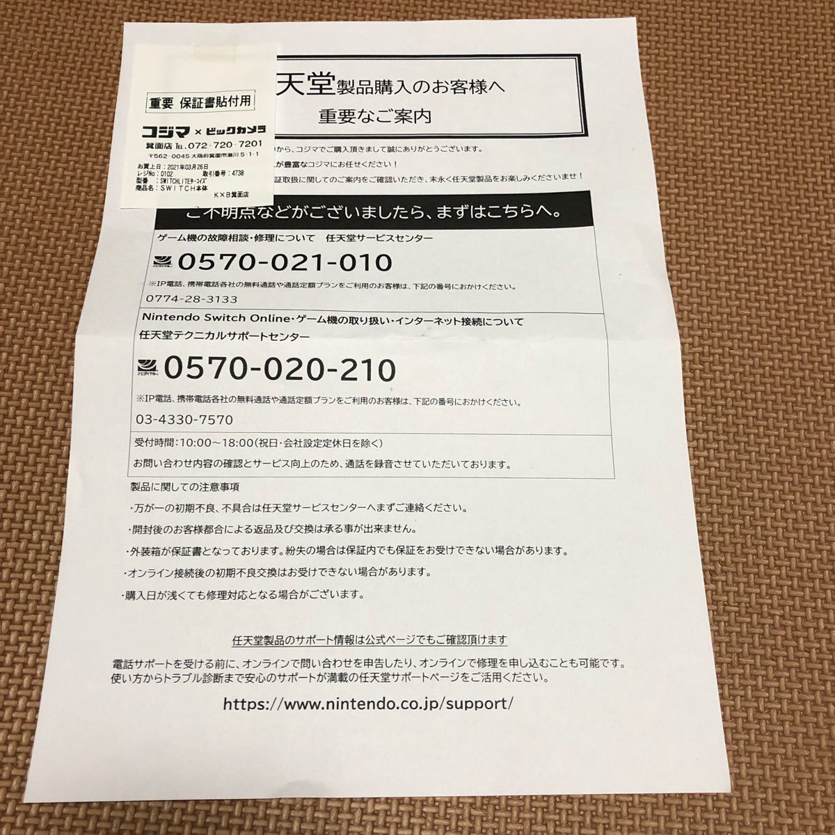 新品未使用未開封品】コジマ1年保証付ニンテンドー店舗印有Nintendo