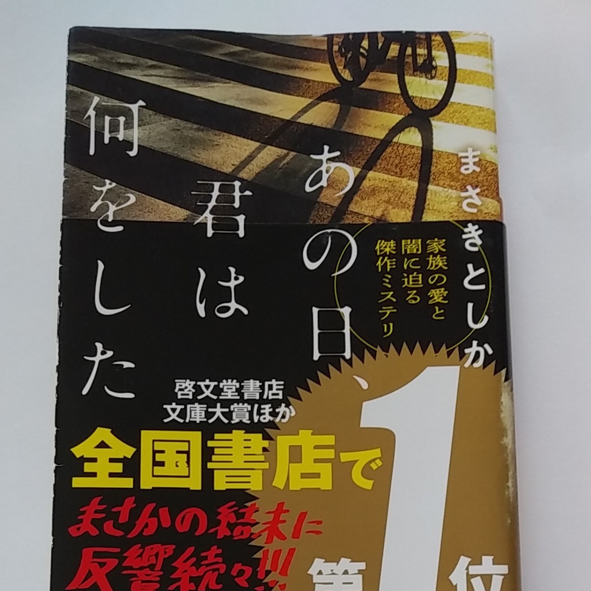 Paypayフリマ あの日君は何をした まさきとしか Paypayフリマ あの日君は何をした まさきとしか