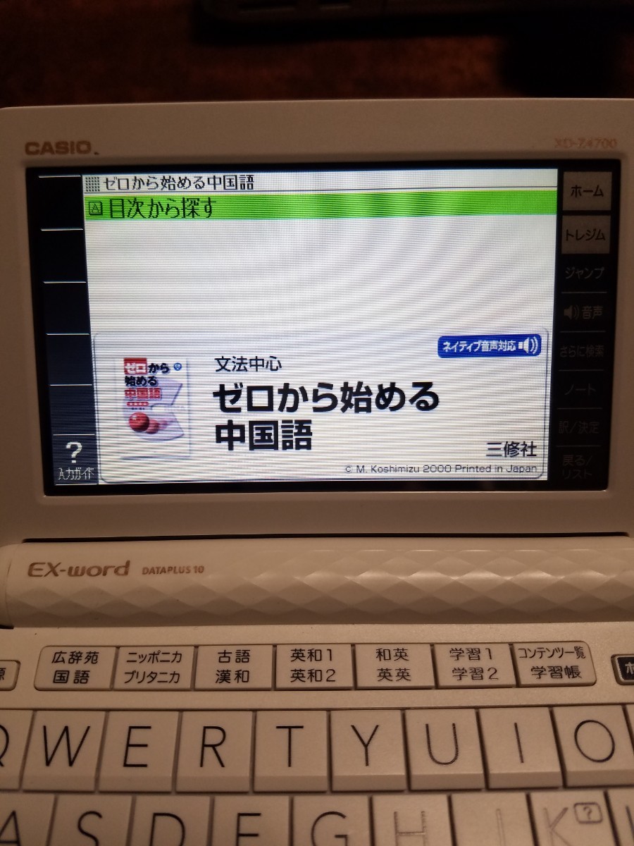 ★CASIO カシオ 電子辞書データカード　中国語 XS-SH16MC