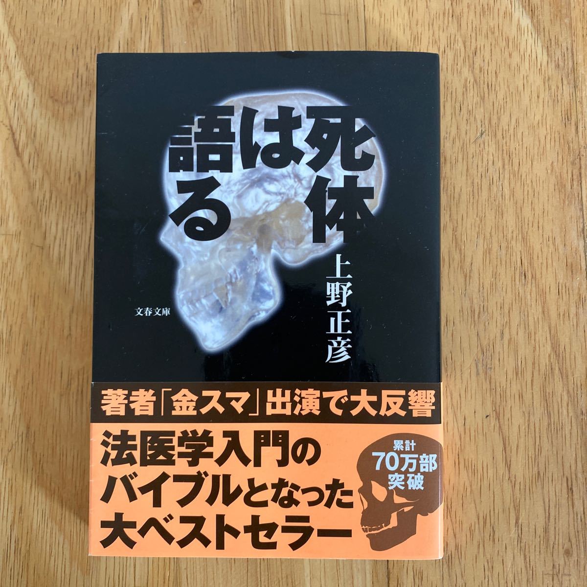 Paypayフリマ 死体は語る 上野正彦 Paypayフリマ 死体は語る 上野正彦
