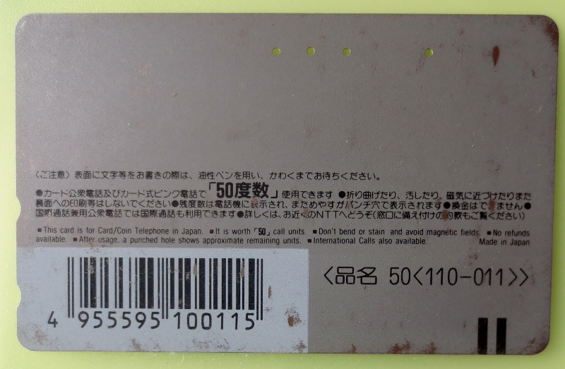 弥生特売　テレカ・使用済み(団体、PR)・50度数 たびの地理検！(旅行地理検定協会)　宣伝広告　穴: 4孔 擦り跡、キズ、ハゲあり 経年不明 _裏面