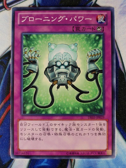 ◆B2930◆遊戯王OCG・ブローニング・パワー ノーマル DE03-JP029◆_画像1