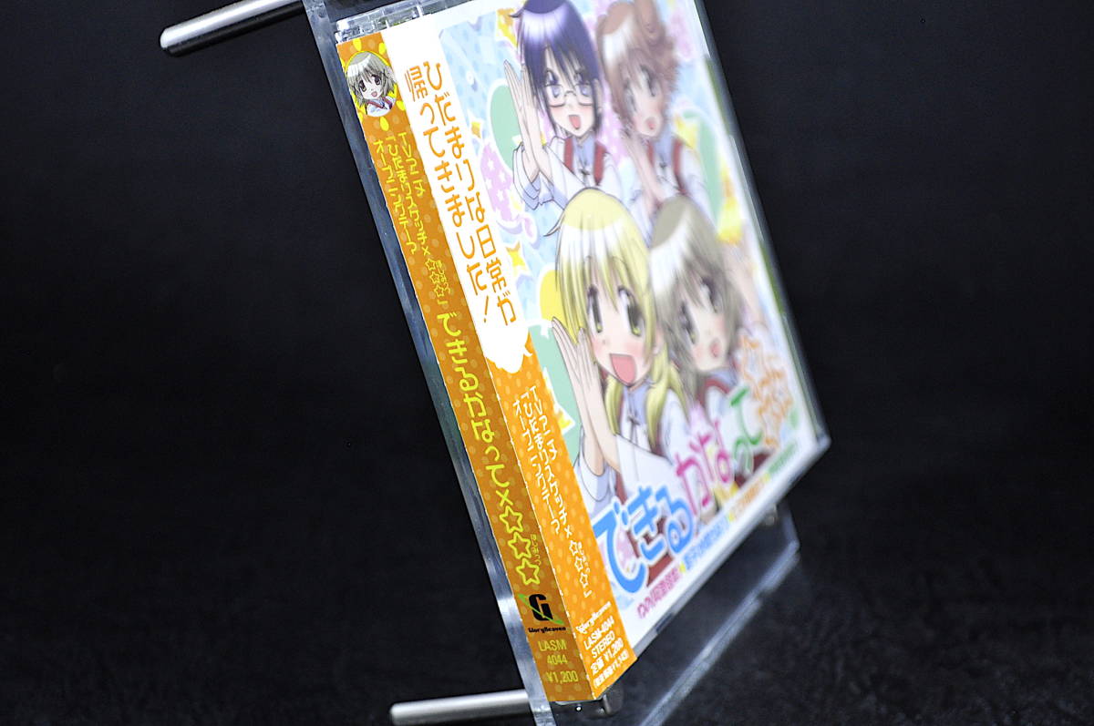 CD 帯付き ひだまりスケッチ オープニング 主題歌 できるかなって ☆☆☆ 中古 阿澄佳奈 水橋かおり 後藤邑子 新谷良子_画像2