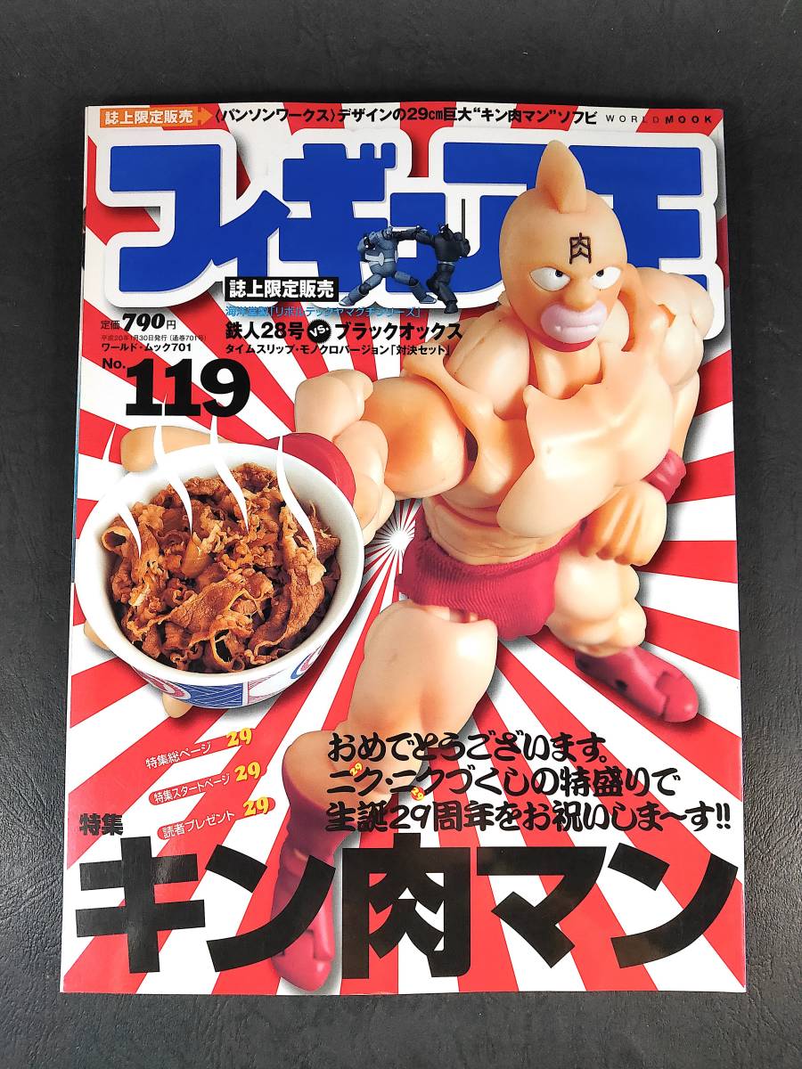 * фигурка .No.119 [ специальный выпуск ] Kinnikuman сырой .29 годовщина Anniversary специальный выпуск б/у .. Tama .