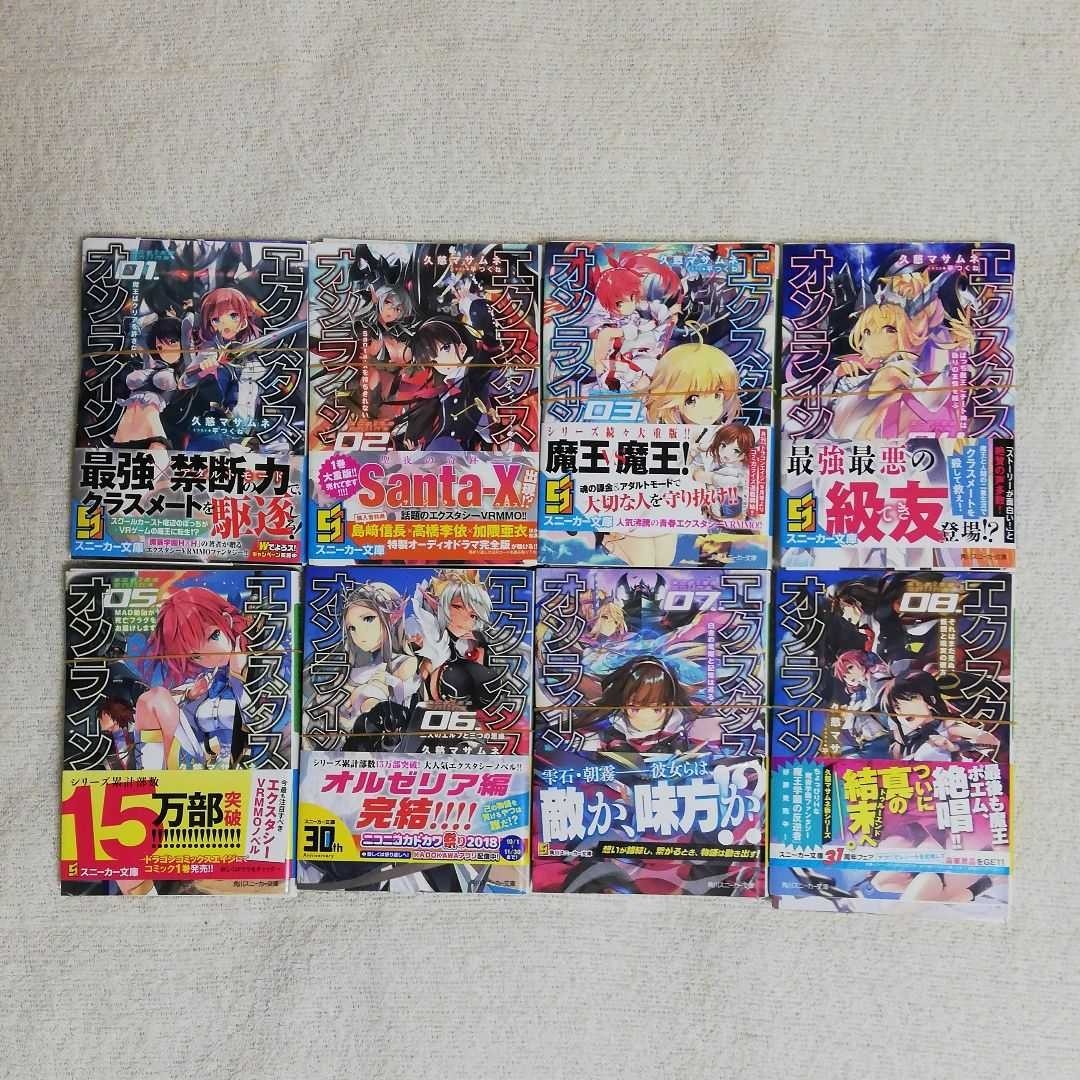 Paypayフリマ 裁断済み エクスタス オンライン 全8巻 Paypayフリマ 裁断済み エクスタス オンライン 全8巻