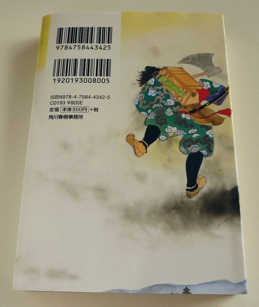 童の神　☆　今村翔吾 著　（ハルキ文庫）