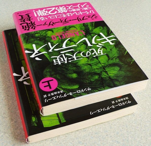 死の天使ギルティネ（上・下） ☆ サンドローネ・ダツィエーリ 著