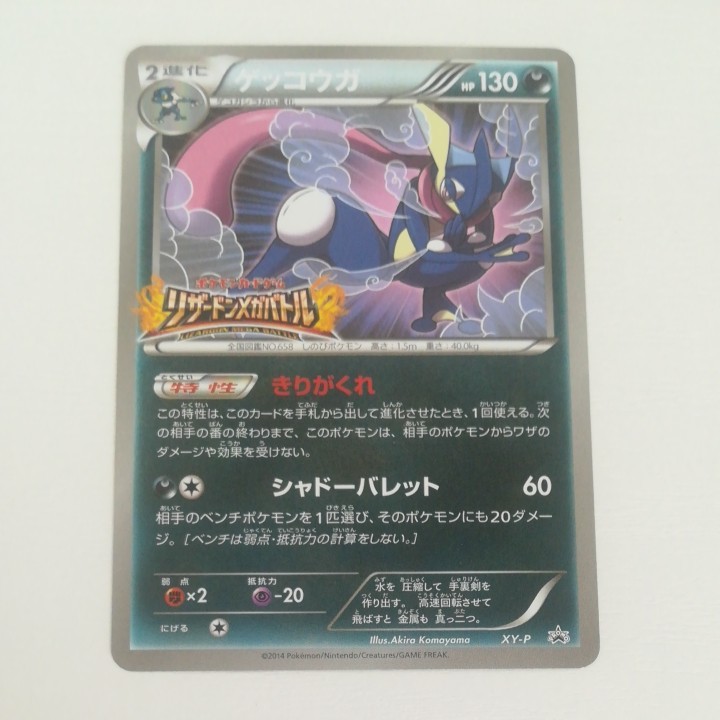 プロモ リザードンメガバトル ゲッコウガ ポケモンカード