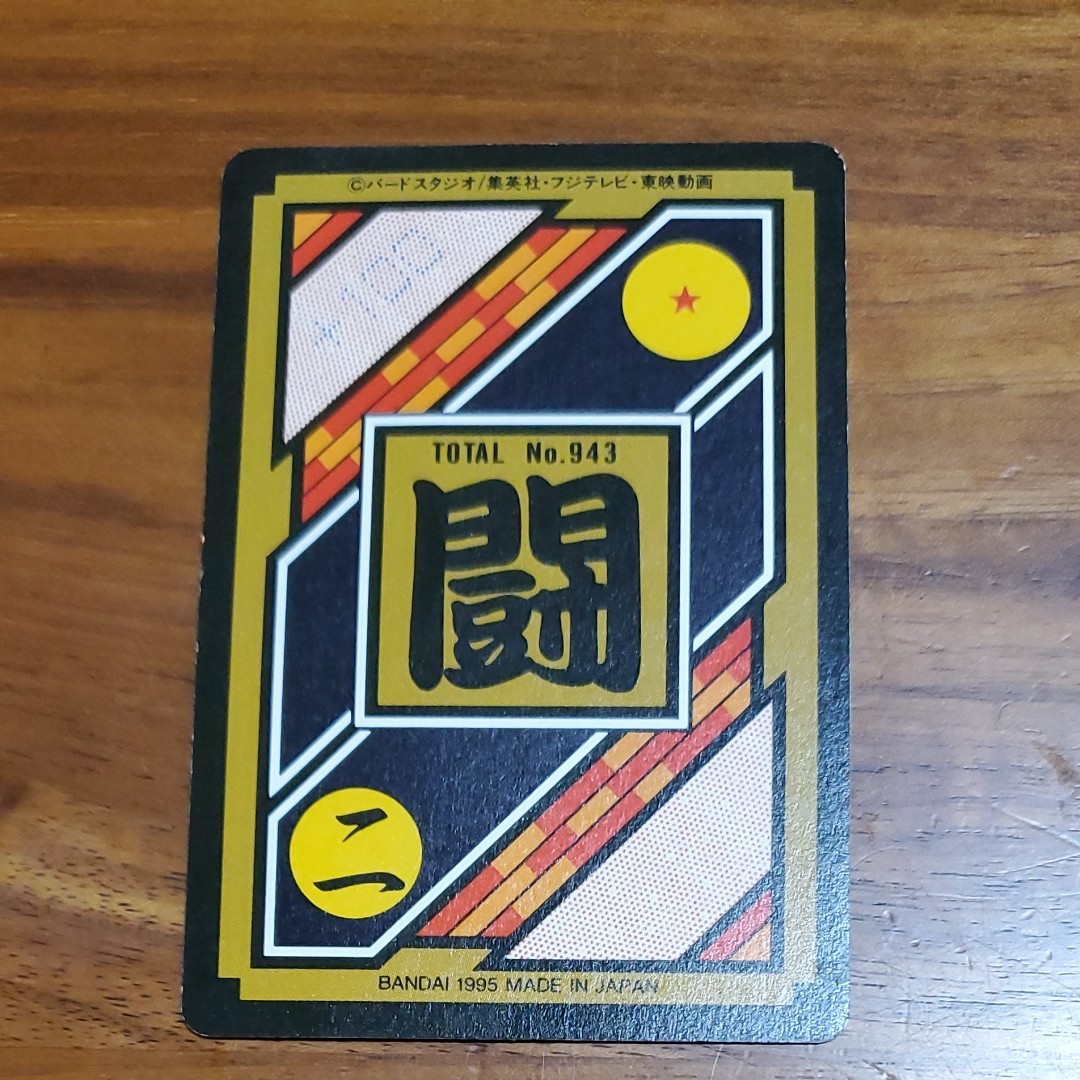 ドラゴンボールカードダス キラ ドラゴンボールZ 孫悟空 ドラゴンボールカードダス キラ ドラゴンボールZ 孫悟空