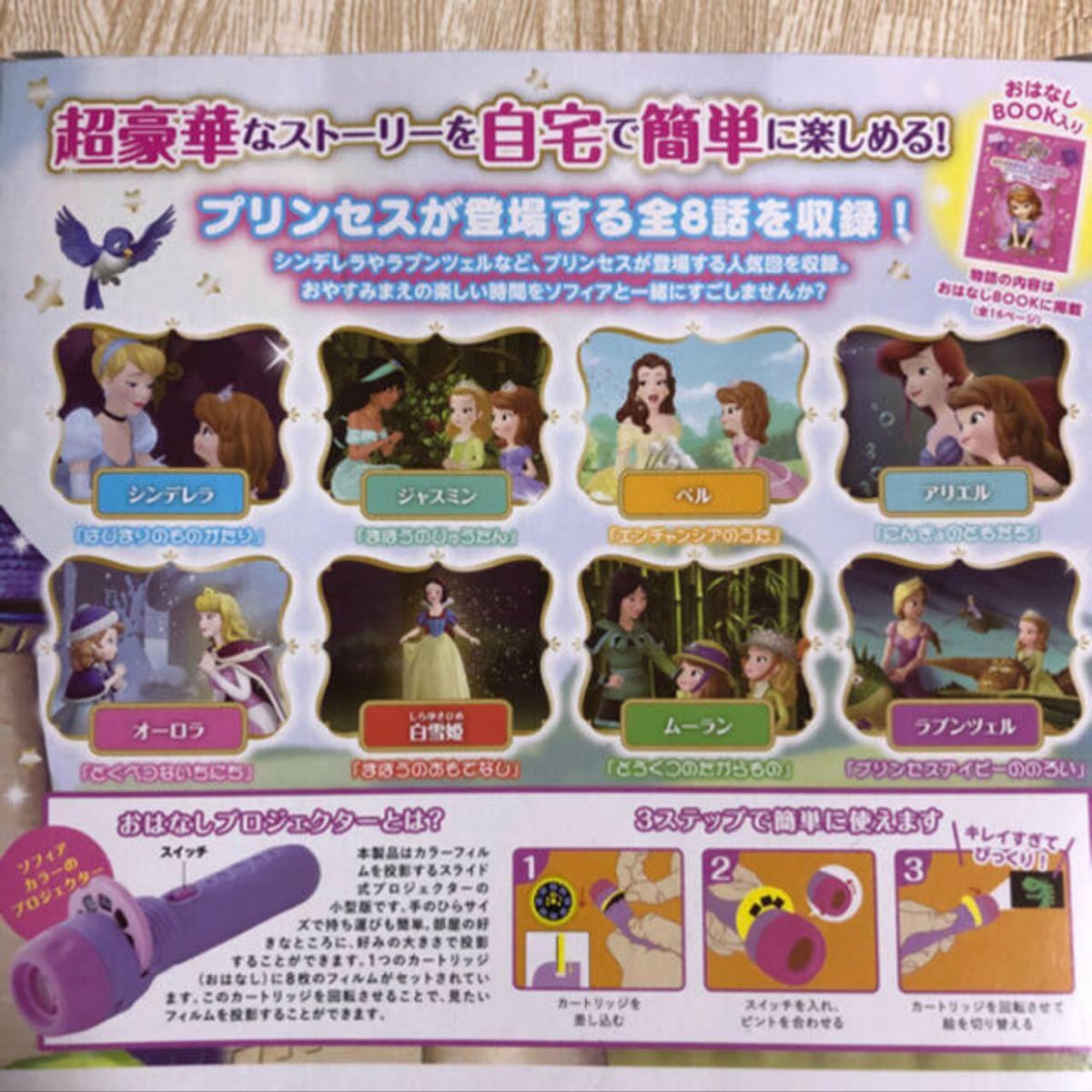 Paypayフリマ ソフィア 読み聞かせプロジェクター Paypayフリマ ソフィア 読み聞かせプロジェクター