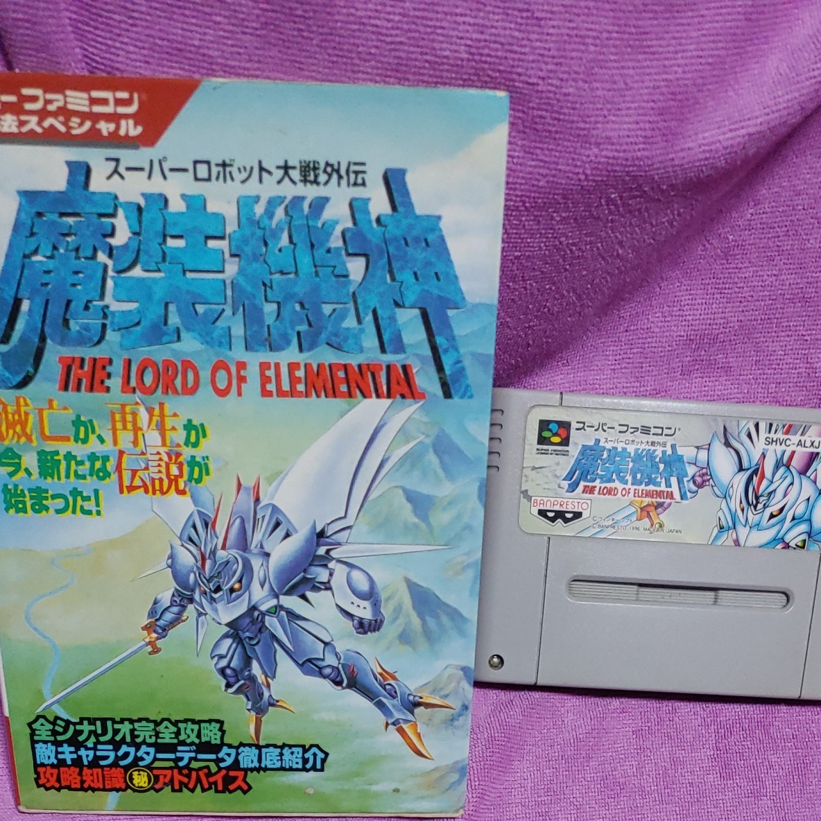 Paypayフリマ スーパーファミコン 魔装機神 攻略本 ソフト Paypayフリマ スーパーファミコン 魔装機神 攻略本 ソフト