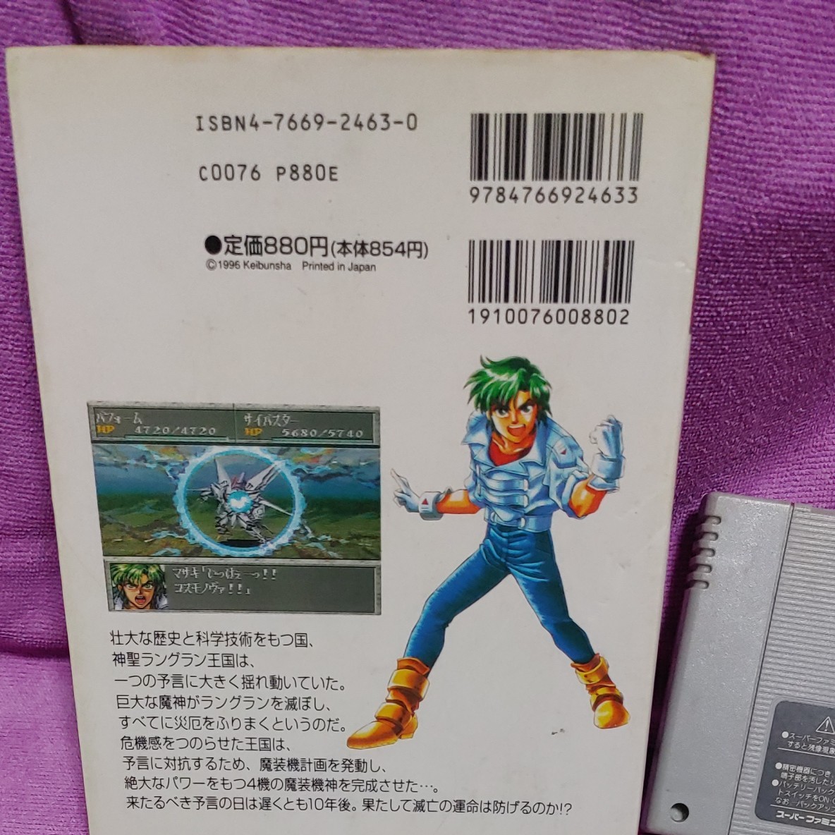 Paypayフリマ スーパーファミコン 魔装機神 攻略本 ソフト Paypayフリマ スーパーファミコン 魔装機神 攻略本 ソフト